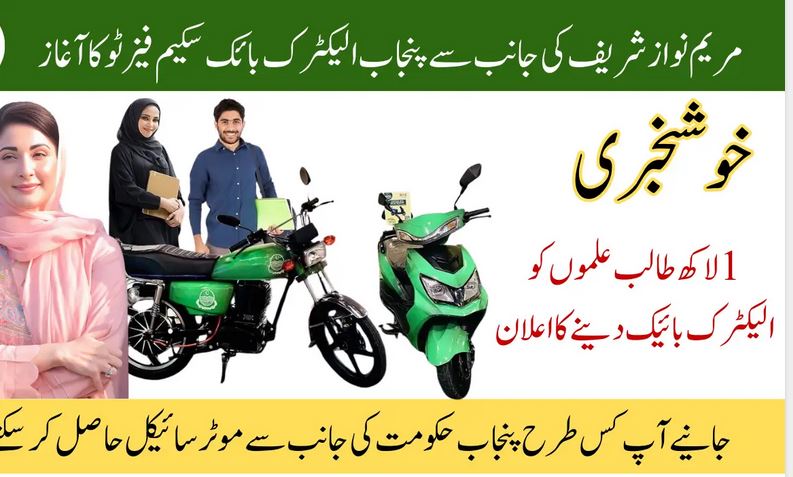Punjab E-Bike Scheme Phase 2