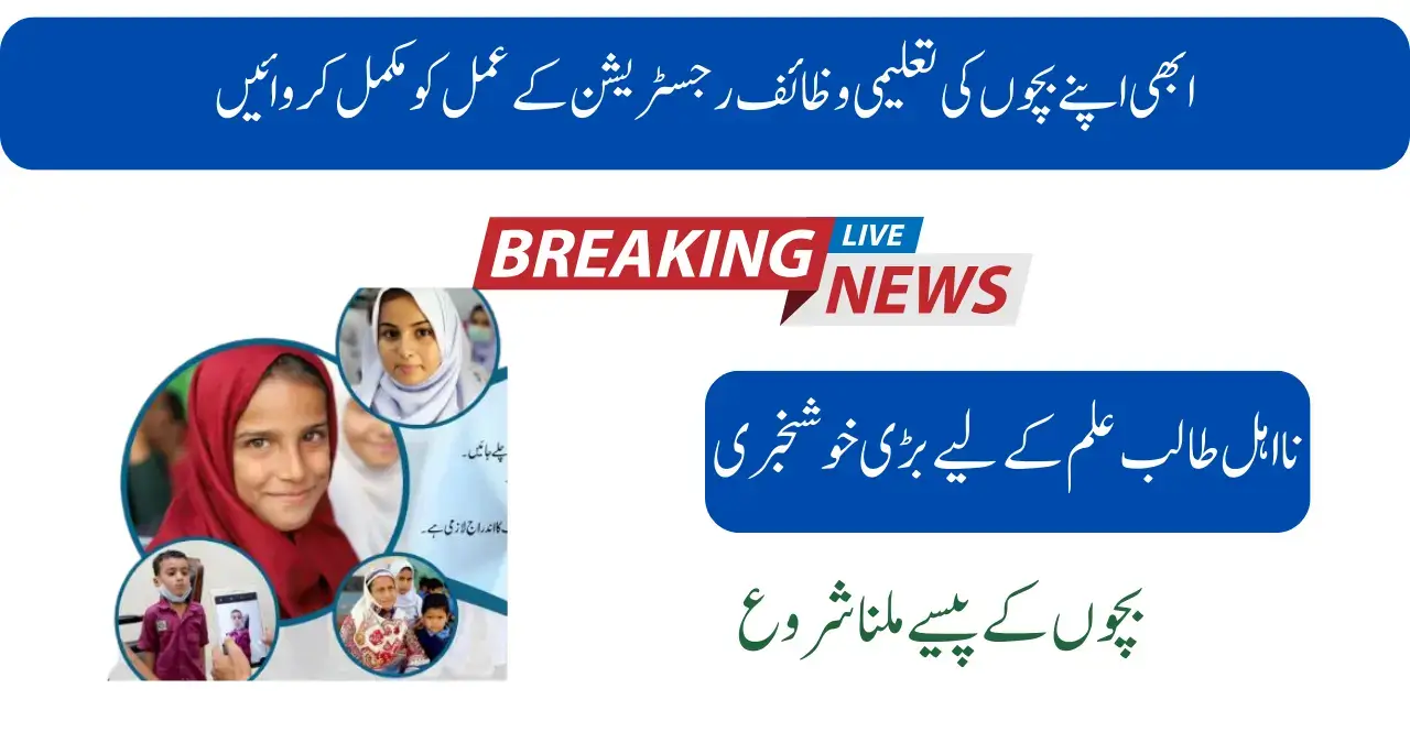 benazir taleemi wazaif