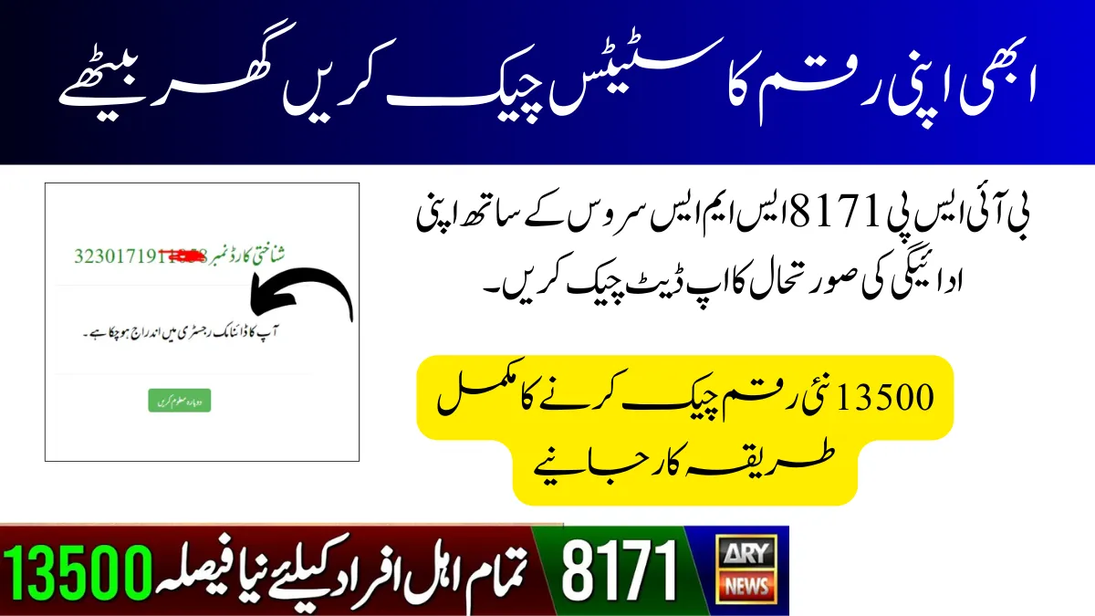 BISP 8171 SMS
