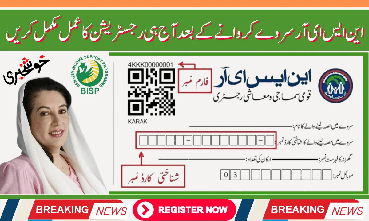 BISP NSER Latest Online Registration Process 2025