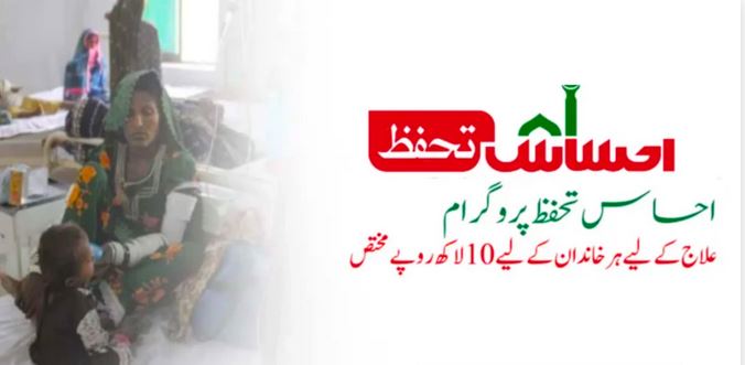 ehsaas tahafuz program 2025
