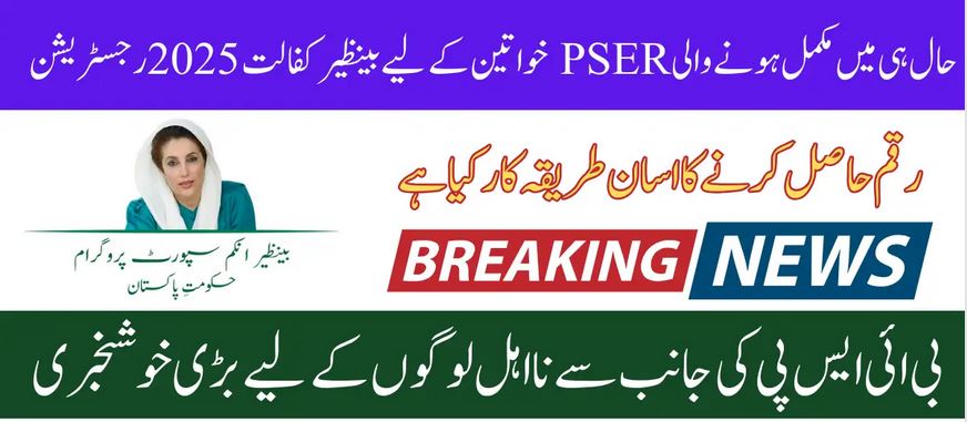 Benazir Kafalat Stipend PSER Women 13500 Registration