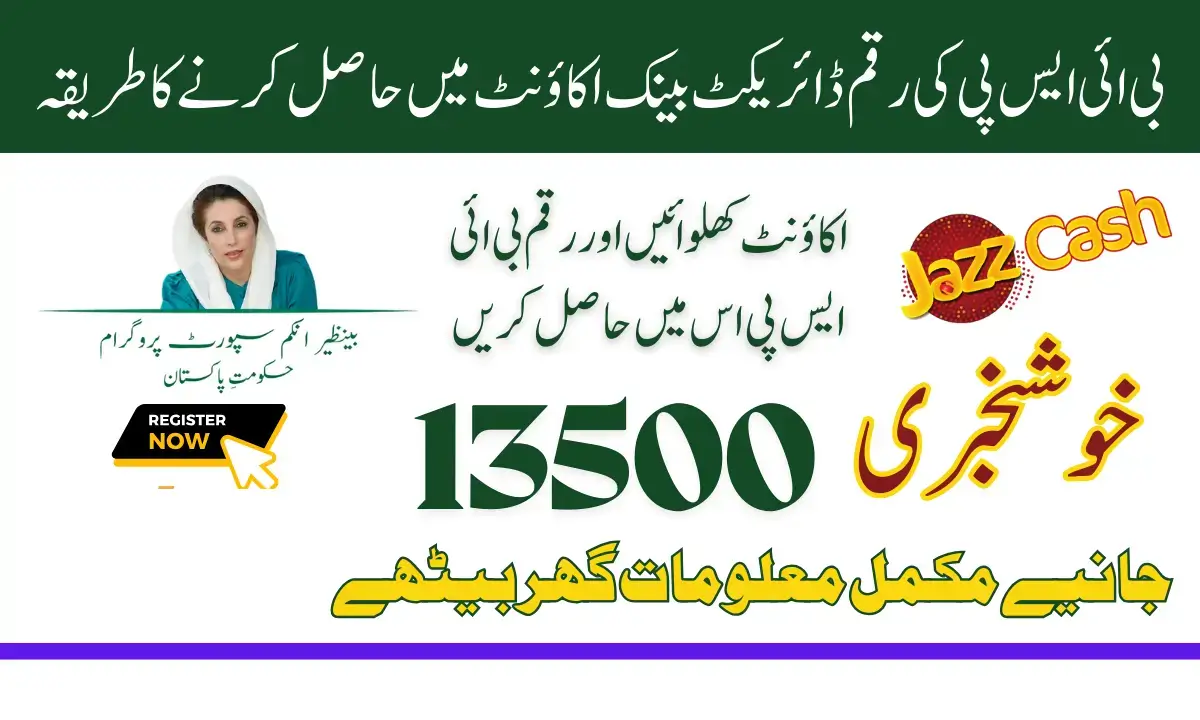 BISP Jazzcash Account Withdrawal