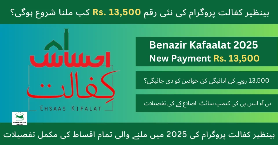 Ehsaas Announce New 13500 Payment