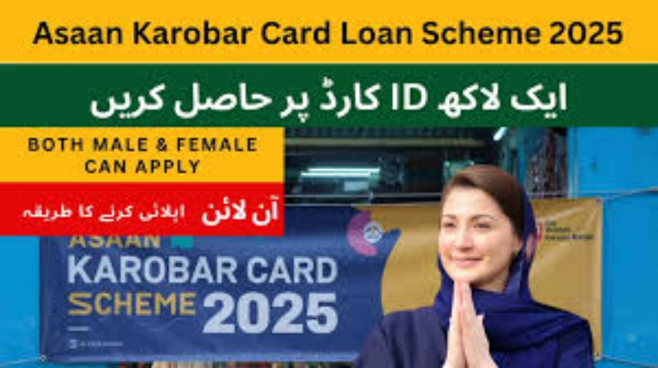 Maryam Nawaz Loan Scheme for Punjab Youth